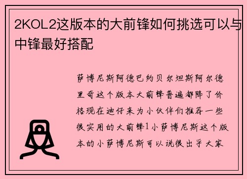 2KOL2这版本的大前锋如何挑选可以与中锋最好搭配