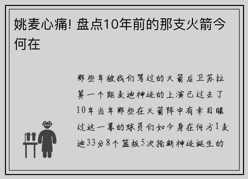 姚麦心痛! 盘点10年前的那支火箭今何在