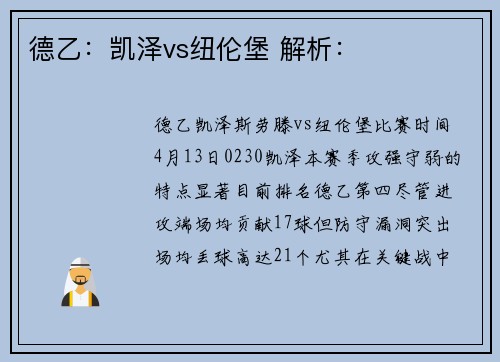 德乙：凯泽vs纽伦堡 解析：