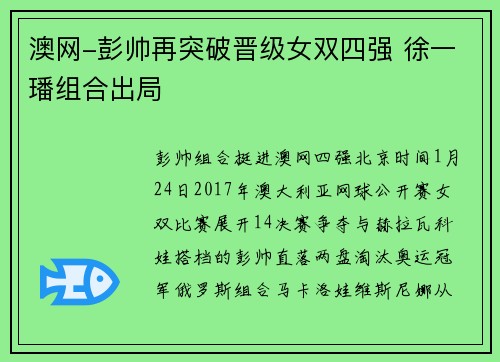 澳网-彭帅再突破晋级女双四强 徐一璠组合出局