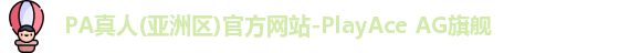 pa真人入口